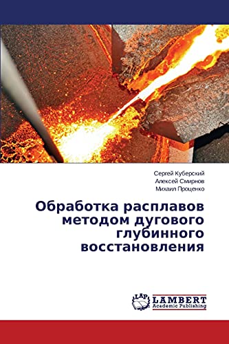 Obrabotka rasplavov metodom dugovogo glubinnogo vosstanovleniya