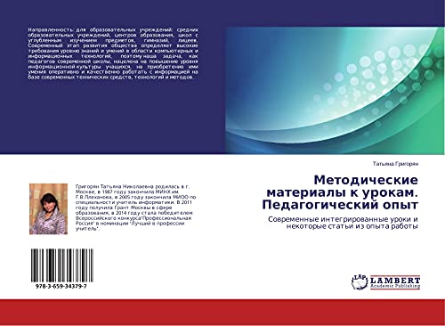 Metodicheskie materialy k urokam. Pedagogicheskij opyt: Sowremennye integrirowannye uroki i nekotorye stat'i iz opyta raboty