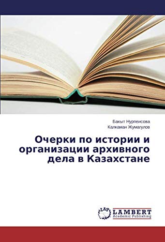 Очерки по истории и организации архивного дела в Казахстане
