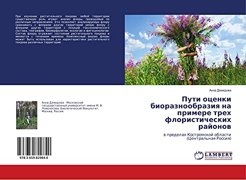 Puti ocenki bioraznoobraziq na primere treh floristicheskih rajonow: w predelah Kostromskoj oblasti (Central'naq Rossiq)