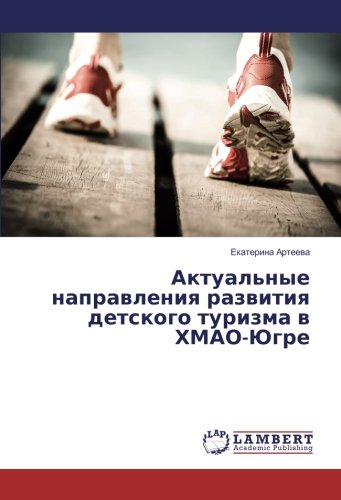 Актуальные направления развития детского туризма в ХМАО-Югре
