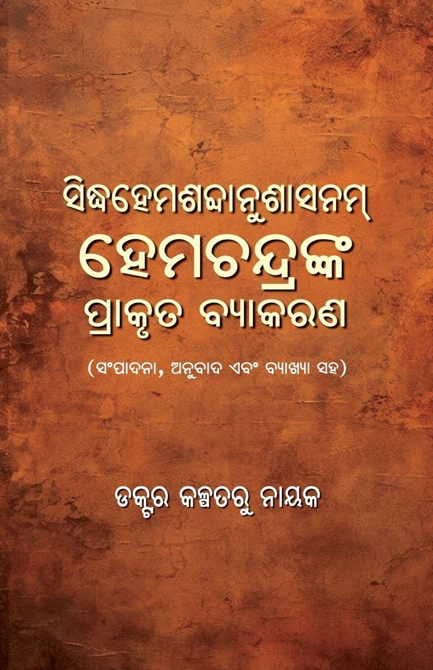 HEMCHANDRANKA PRAKRUTA BYAKARAN