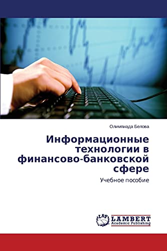 Информационные технологии в финансово-банковской сфере: Учебное пособие: Uchebnoe posobie