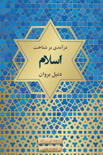 A New Introduction to Islam