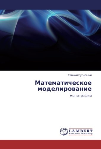 Математическое моделирование: монография: monografiq