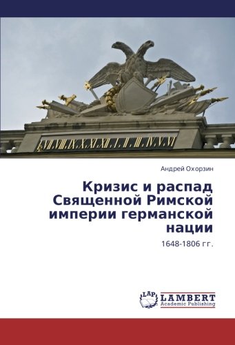 Krizis i raspad Svyashchennoy Rimskoy imperii germanskoy natsii: 1648-1806 gg.