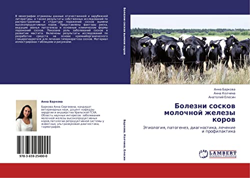Bolezni soskov molochnoy zhelezy korov: Etiologiya, patogenez, diagnostika, lechenie i profilaktika: Jetiologiq, patogenez, diagnostika, lechenie i profilaktika