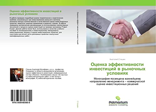 Ocenka äffektiwnosti inwesticij w rynochnyh uslowiqh: Monografiq poswqschena wazhnejshemu naprawleniü menedzhmenta - kommercheskoj ocenke inwesticionnyh reshenij