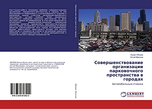 Sowershenstwowanie organizacii parkowochnogo prostranstwa w gorodah: Awtomobil'nye stoqnki