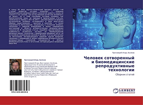 Chelovek sotvorennyy i biomeditsinskie reproduktivnye tekhnologii: Sbornik statey: Sbornik statej