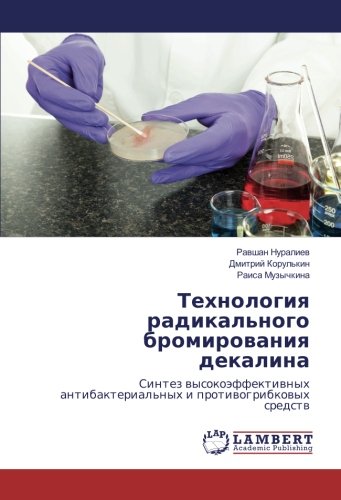 Технология радикального бромирования декалина: Синтез высокоэффективных антибактериальных и противогрибковых средств: Sintez wysokoäffektiwnyh antibakterial'nyh i protiwogribkowyh sredstw
