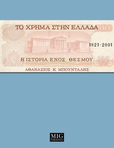 Money in Greece, 1821-2001: The history of an institution