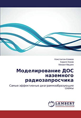 Моделирование ДОС наземного радиозапросчика: Самые эффективные диаграммообразующие схемы: Samye äffektiwnye diagrammoobrazuüschie shemy