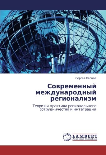 Современный международный регионализм: Теория и практика регионального сотрудничества и интеграции: Teoriq i praktika regional'nogo sotrudnichestwa i integracii