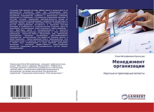 Menedzhment organizacii: Nauchnye i prikladnye aspekty