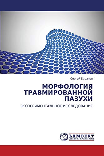 МОРФОЛОГИЯ ТРАВМИРОВАННОЙ ПАЗУХИ: ЭКСПЕРИМЕНТАЛЬНОЕ ИССЛЕДОВАНИЕ: JeKSPERIMENTAL'NOE ISSLEDOVANIE
