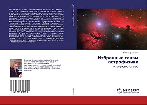 Izbrannye glawy astrofiziki: Astrofizika XXI weka