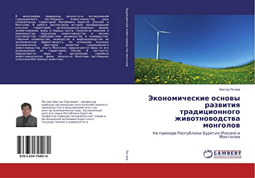Potaev, V: Jekonomicheskie osnovy razvitiya tradicionnogo zh: Na primere Respubliki Burqtiq (Rossiq) i Mongolii