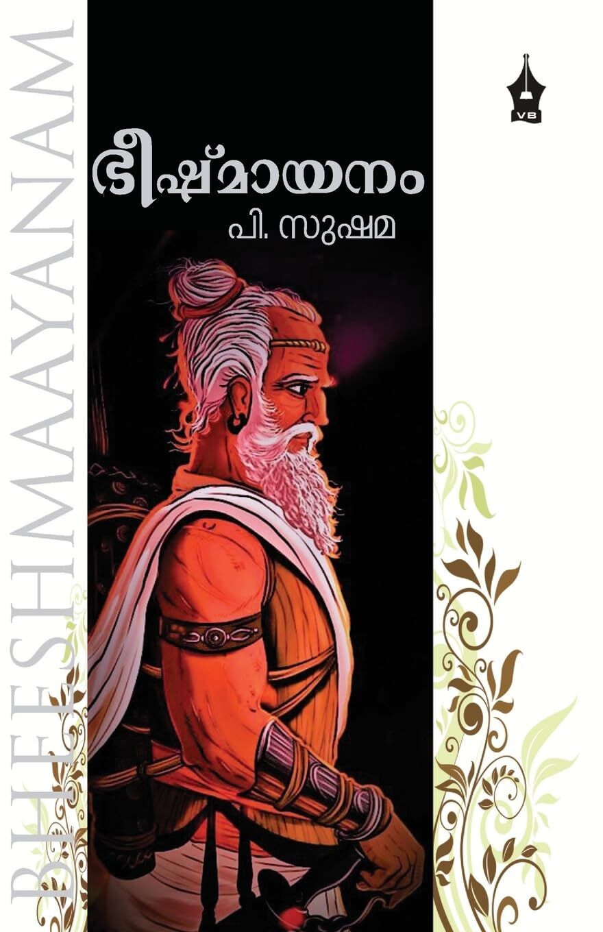 BHISHMAYANAM