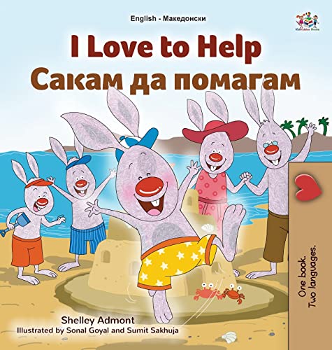 I Love to Help (English Macedonian Bilingual Book for Kids) (English Macedonian Bilingual Collection)