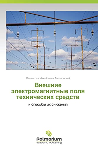 Vneshnie elektromagnitnye polya tekhnicheskikh sredstv: i sposoby ikh snizheniya