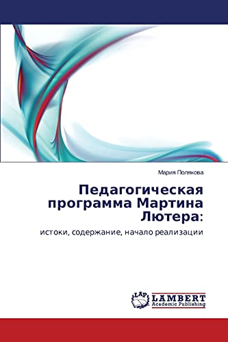 Pedagogicheskaya programma Martina Lyutera:: istoki, soderzhanie, nachalo realizatsii: istoki, soderzhanie, nachalo realizacii