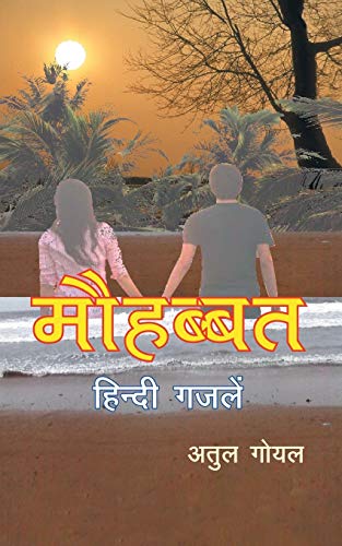 Mohabbat: Hindi Gazals