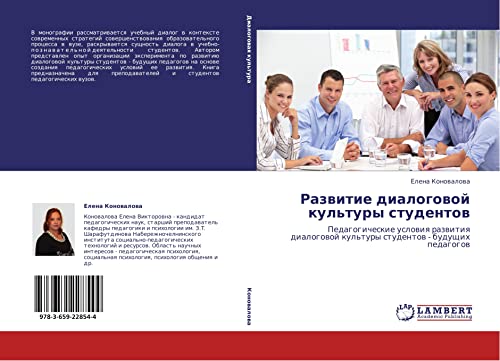 Razvitie dialogovoy kul'tury studentov: Pedagogicheskie usloviya razvitiya dialogovoy kul'tury studentov - budushchikh pedagogov: Pedagogicheskie ... kul'tury studentow - buduschih pedagogow