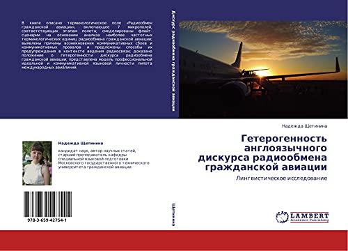 Geterogennost' angloqzychnogo diskursa radioobmena grazhdanskoj awiacii: Lingwisticheskoe issledowanie