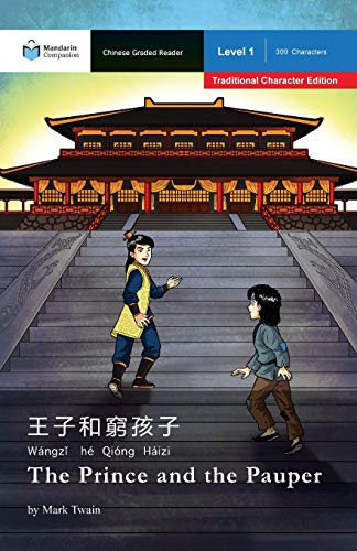 The Prince and the Pauper: Mandarin Companion Graded Readers Level 1, Traditional Character Edition