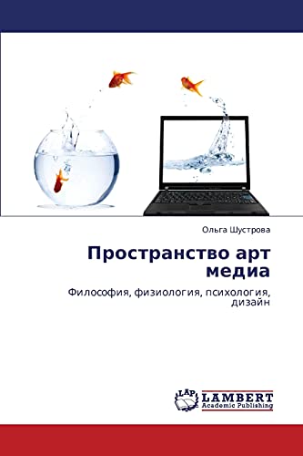 Пространство арт медиа: Философия, физиология, психология, дизайн: Filosofiq, fiziologiq, psihologiq, dizajn