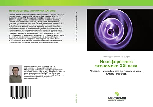 Noosferogenez äkonomiki XXI weka: Chelowek - wenec biosfery, chelowechestwo - nachalo noosfery