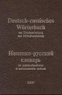 Deutsch-russisches Wörterbuch zur Holzbearbeitung und Möbelherstellung