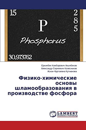 Fiziko-khimicheskie osnovy shlamoobrazovaniya v proizvodstve fosfora