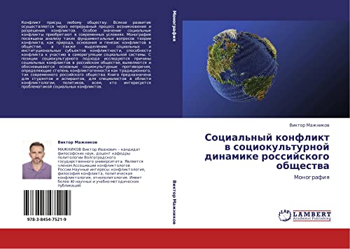 Sotsial'nyy konflikt v sotsiokul'turnoy dinamike rossiyskogo obshchestva: Monografiya: Monografiq