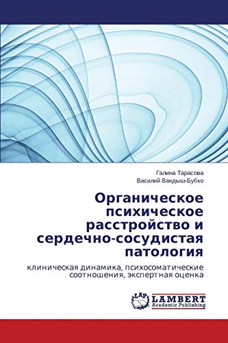 Organicheskoe psikhicheskoe rasstroystvo i serdechno-sosudistaya patologiya: klinicheskaya dinamika, psikhosomaticheskie sootnosheniya, ekspertnaya ... sootnosheniq, äxpertnaq ocenka