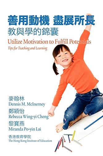 Utilize Motivation to Fulfill Potentials: Tips for Teaching and Learning: Tips for Teaching and Learning (PB) (NA)