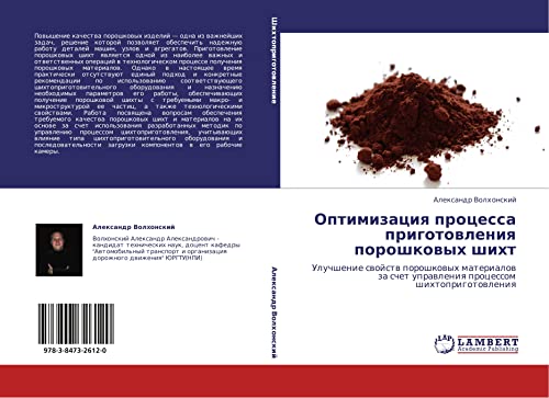 Optimizatsiya protsessa prigotovleniya poroshkovykh shikht: Uluchshenie svoystv poroshkovykh materialov za schet upravleniya protsessom ... uprawleniq processom shihtoprigotowleniq