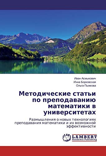 Asmykovich, I: Metodicheskie stat'i po prepodavaniju matemat
