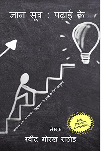Gyan sutra: padhai ke / ¿¿¿¿¿ ¿¿¿¿¿ : ¿¿¿¿ ¿¿ : ¿¿¿¿, ¿¿¿¿ ¿¿¿¿?