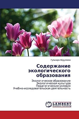Soderzhanie ekologicheskogo obrazovaniya: Ekologicheskoe obrazovanie Ekologicheskaya kul'tura Pedagogicheskie usloviya Uchebno-issledovatel'skaya ... Uchebno-issledowatel'skaq deqtel'nost'
