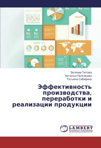 Effektivnost' proizvodstva, pererabotki i realizatsii produktsii