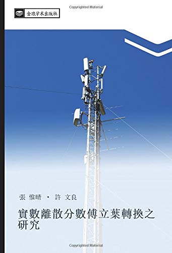 實數離散分數傅立葉轉換之研究