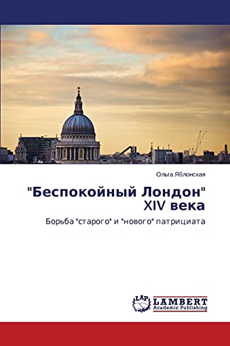 Bespokoynyy London XIV veka: Bor'ba starogo i novogo patritsiata: Bor'ba starogo i nowogo patriciata