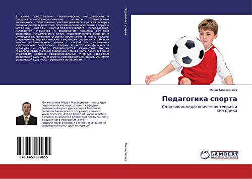 Pedagogika sporta: Sportiwno-pedagogicheskaq teoriq i metodika