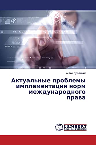 Aktual'nye problemy implementatsii norm mezhdunarodnogo prava