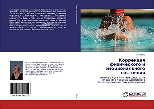 Korrekciq fizicheskogo i ämocional'nogo sostoqniq: detej 6-7 let s miopiej sredstwami plawaniq w processe adaptiwnogo fizicheskogo wospitaniq Monografiq