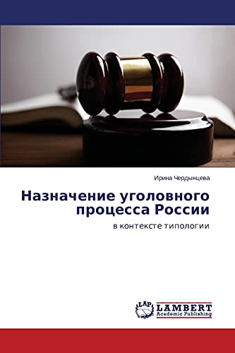 Назначение уголовного процесса России: в контексте типологии: w kontexte tipologii