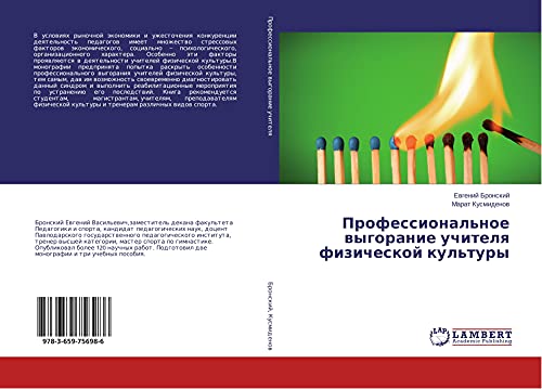 Professional'noe wygoranie uchitelq fizicheskoj kul'tury