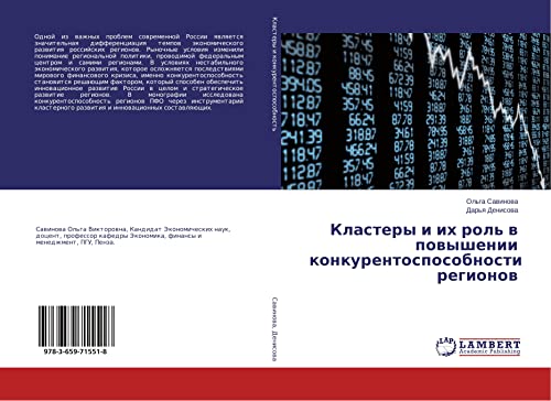 Savinova, O: Klastery i ih rol' v povyshenii konkurentosposo